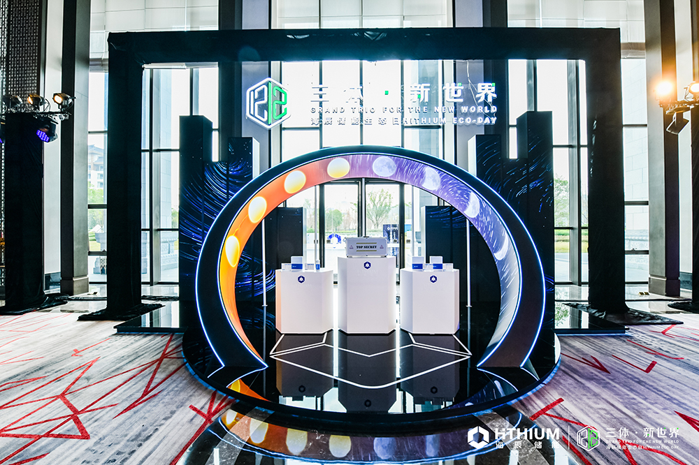 首屆海辰儲能生態日