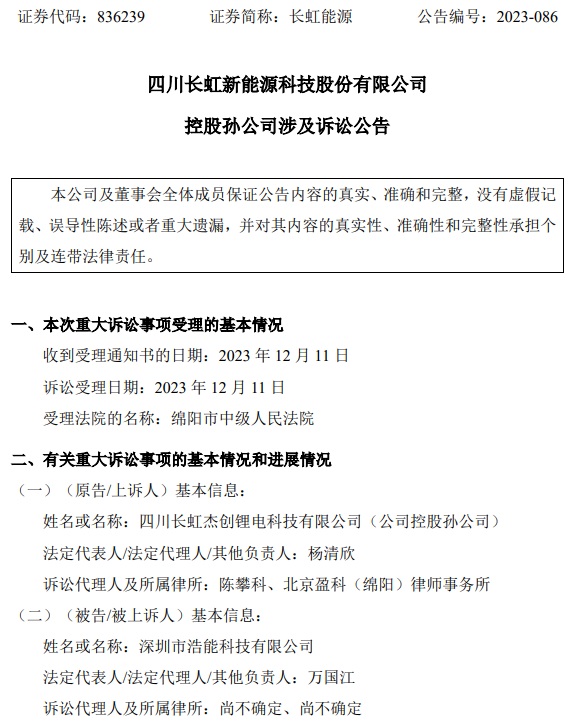 長(zhǎng)虹能源