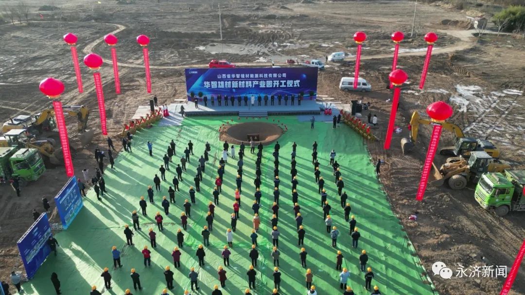 總投資6億！山西永濟一新材料產業園項目開工