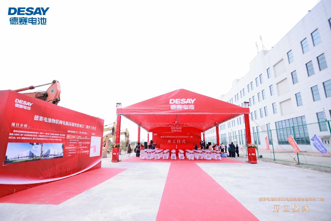 德賽電池物聯(lián)網(wǎng)電源高端智造項(xiàng)目二期開工 德賽電池物聯(lián)網(wǎng)電源高端智造項(xiàng)目二期開工