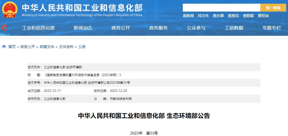 新版國家鼓勵發展的重大環保技術裝備目錄發布 新版國家鼓勵發展的重大環保技術裝備目錄發布