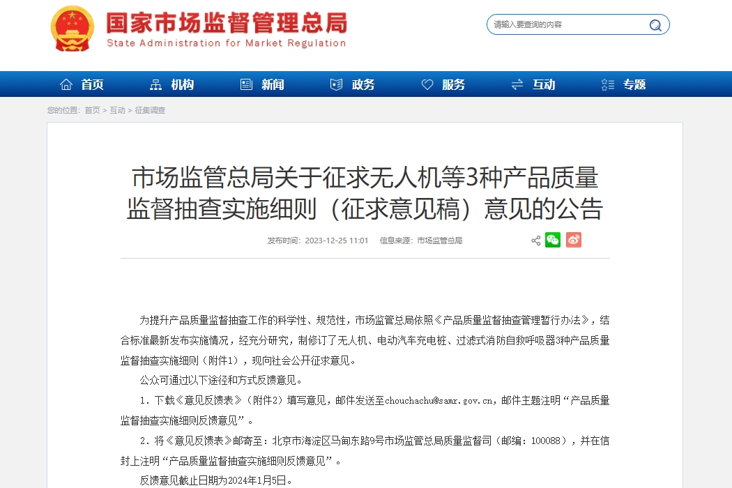 電動汽車充電樁等3種產品質量監督抽查實施細則公開征求意見