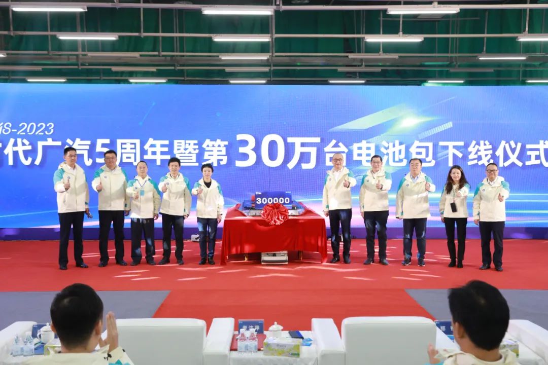 時(shí)代廣汽成立5周年暨第30萬臺(tái)電池包成功下線