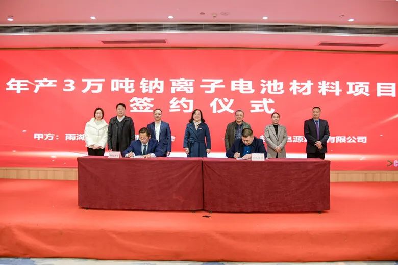 總投資約20億！年產3萬噸鈉電池材料項目簽約湖南湘潭
