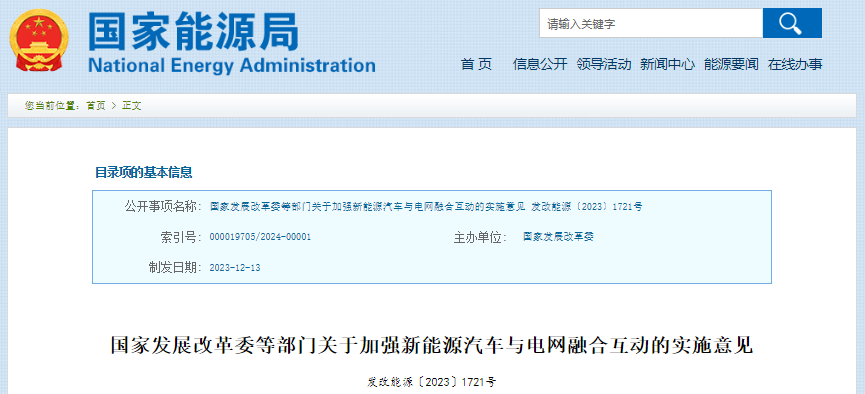 關于加強新能源汽車與電網融合互動的實施意見 關于加強新能源汽車與電網融合互動的實施意見