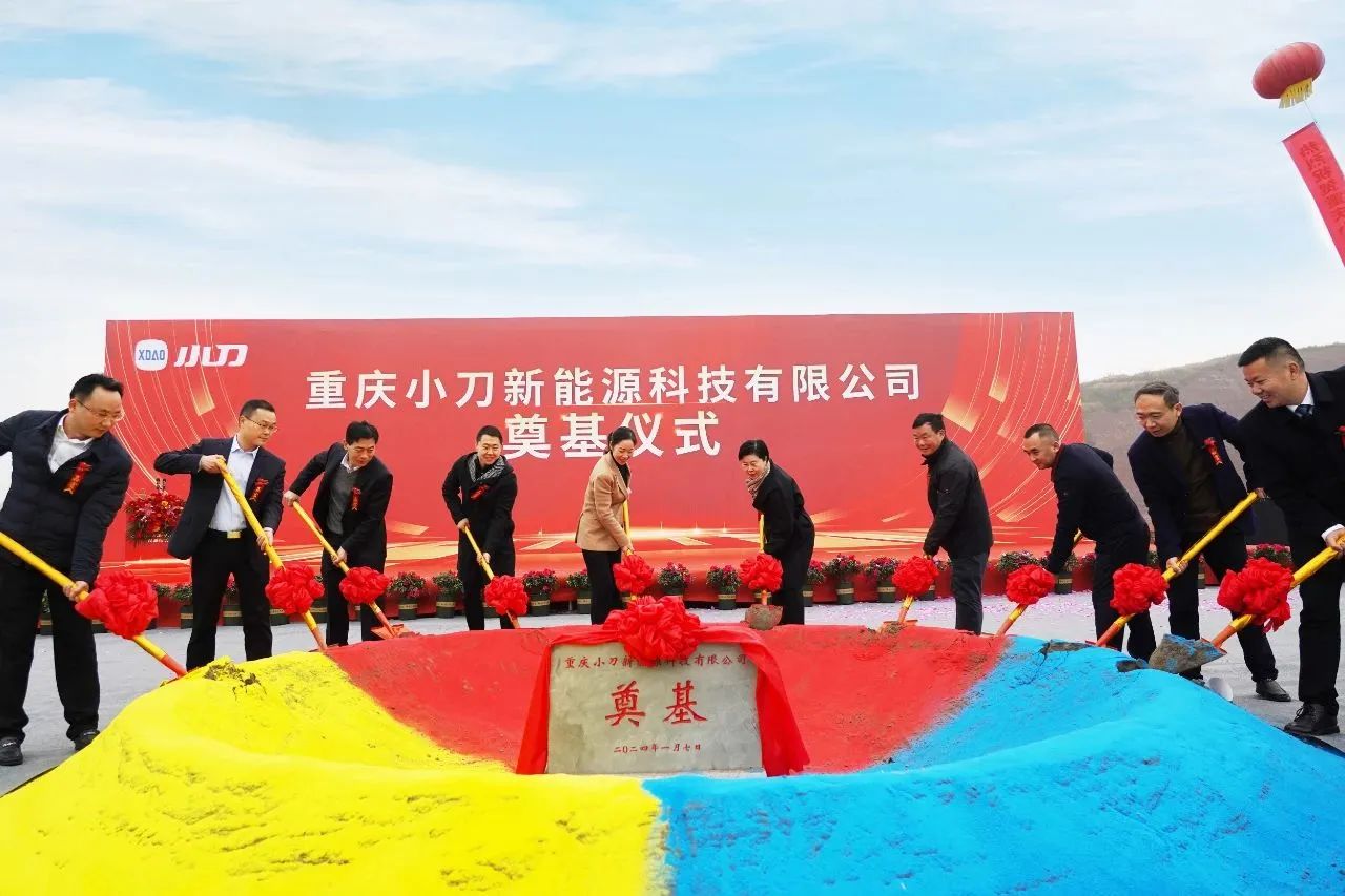 年產100萬輛電動車！小刀電動車重慶基地開工奠基