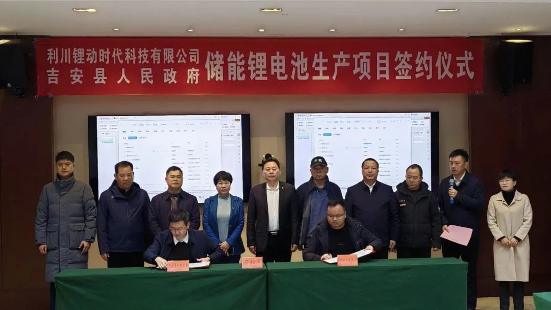 利川鋰動時代科技有限公司簽約儲能鋰電池制造項目 利川鋰動時代科技有限公司簽約儲能鋰電池制造項目
