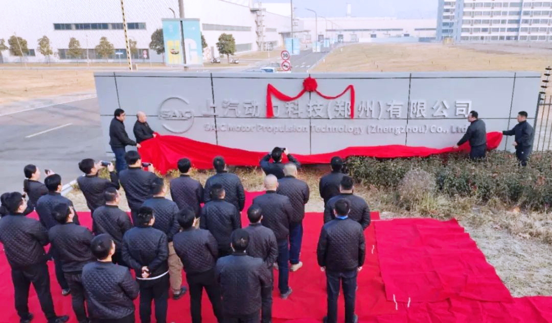 30億元！上汽集團旗下發動機和電池項目公司揭牌