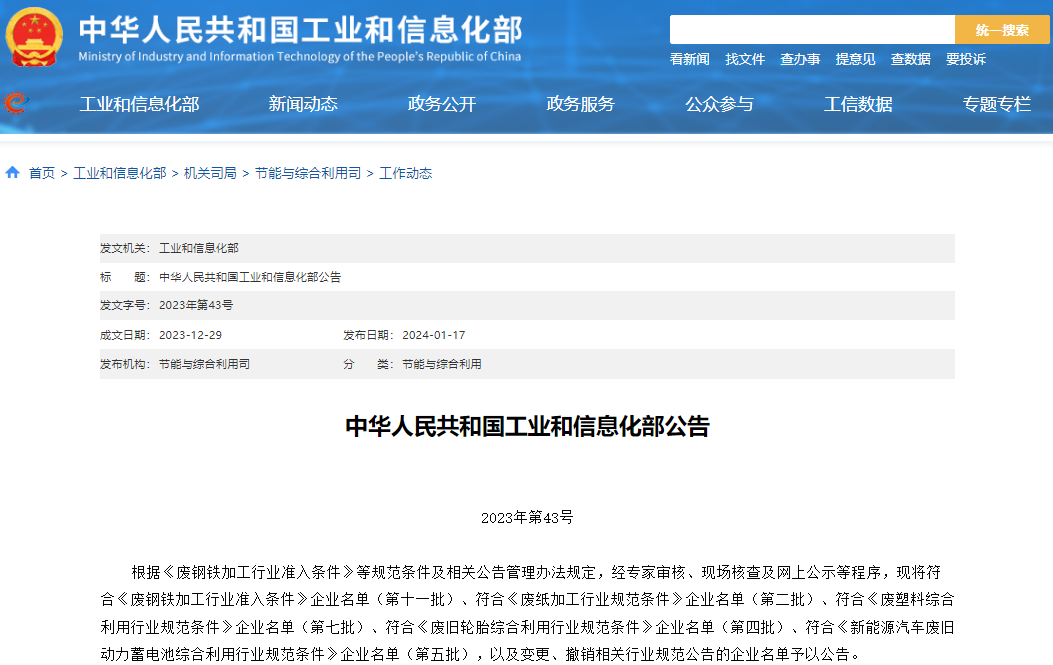 動力電池回收企業白名單再添68家 動力電池回收企業白名單再添68家