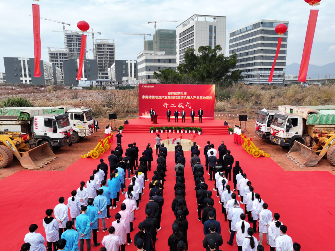 潛行創新科技家用儲能電池和清潔機器人產業基地項目開工 潛行創新科技家用儲能電池和清潔機器人產業基地項目開工