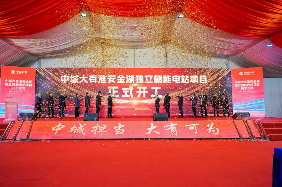 中城大有淮安金湖150MW/300MWh獨立儲能電站項目開工