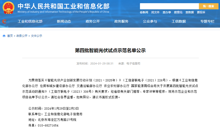 第四批智能光伏試點(diǎn)示范名單公示 第四批智能光伏試點(diǎn)示范名單公示