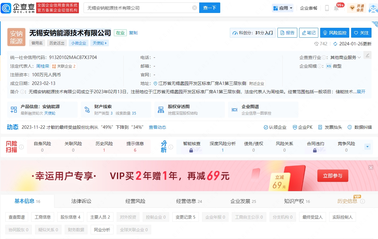 無錫安鈉能源技術有限公司 無錫安鈉能源技術有限公司