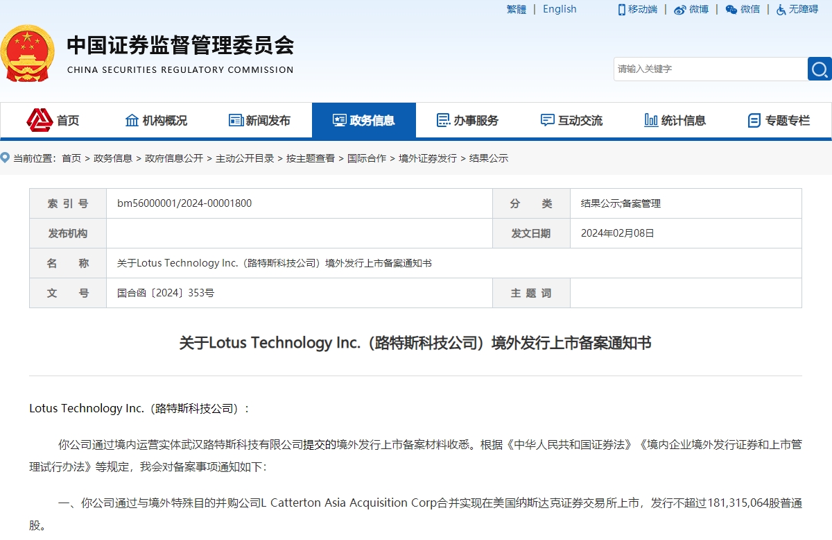 路特斯赴美上市已獲中國證監會IPO備案通過