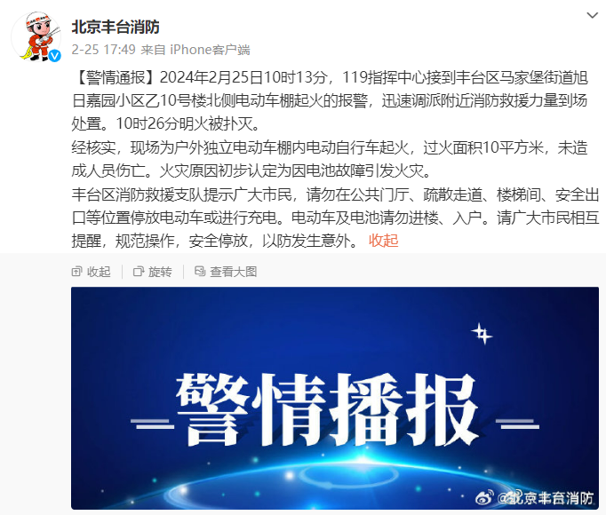 北京2月以來(lái)共發(fā)生電動(dòng)自行車火災(zāi)28起 26起因電池故障引發(fā)