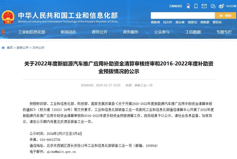 299億元！2022年度新能源汽車推廣應(yīng)用補(bǔ)助資金清算公示