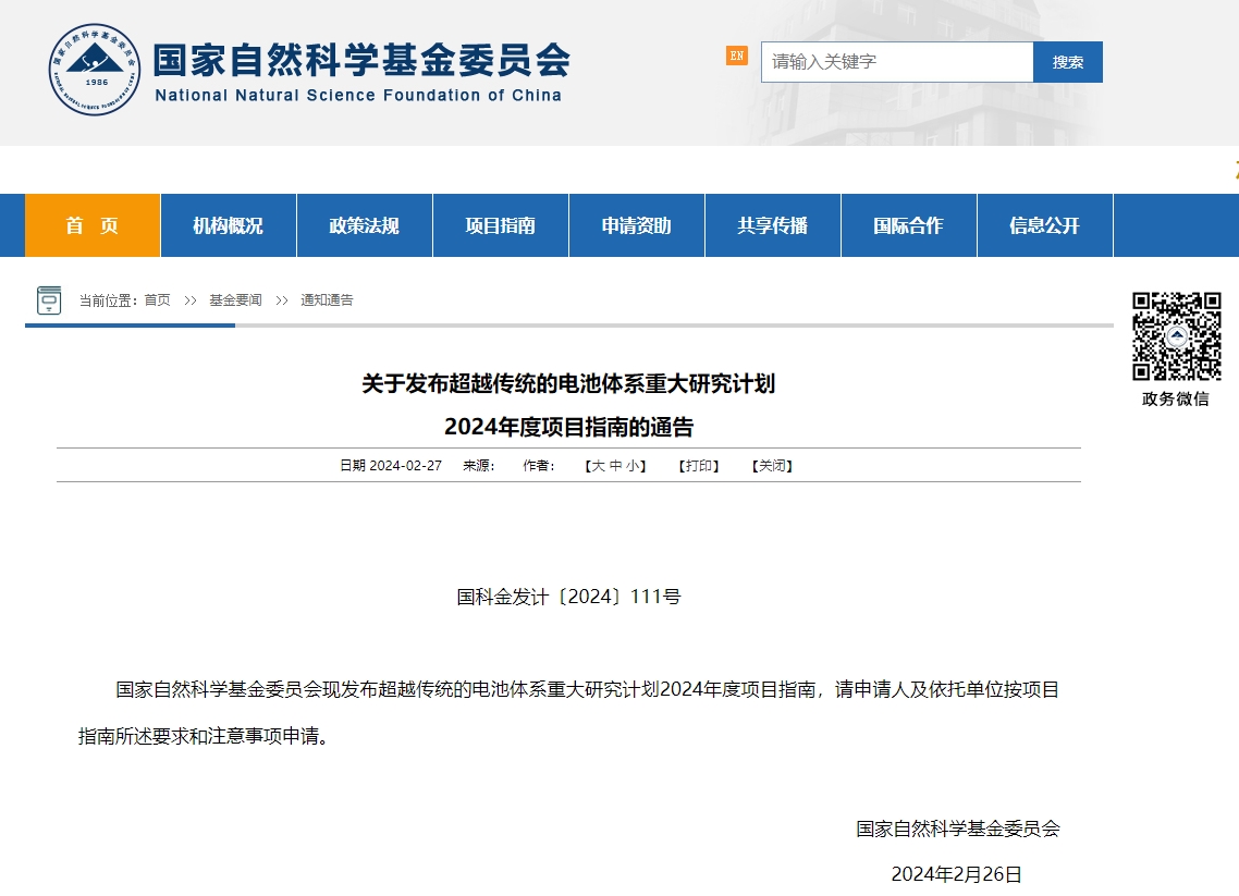 最高300萬元/項(xiàng)！重點(diǎn)資助電池系統(tǒng)工況表征新技術(shù)等！這一指南發(fā)布！