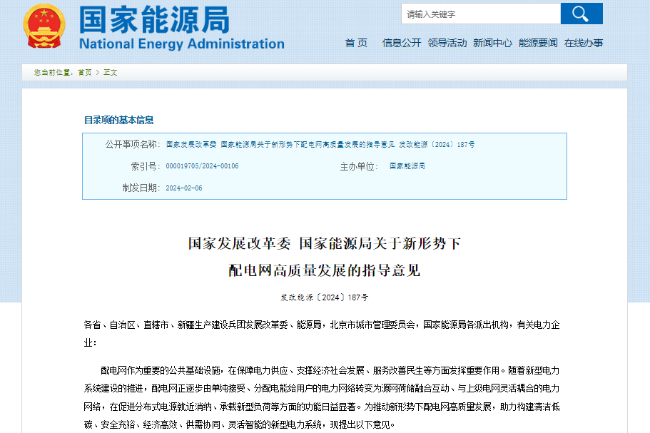 兩部門：目標(biāo)到2025年配電網(wǎng)具備1200萬(wàn)臺(tái)左右充電樁接入能力