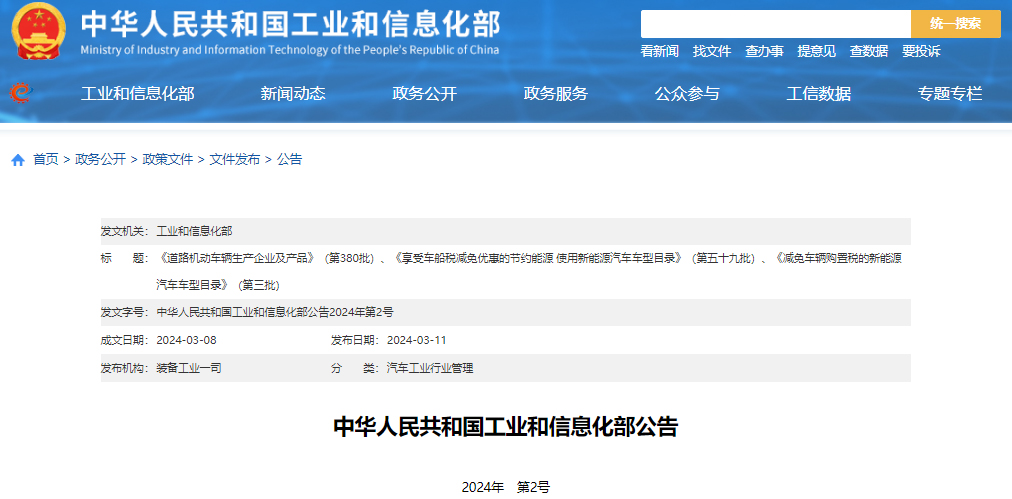 工信部發布第三批減免車輛購置稅的新能源汽車車型目錄