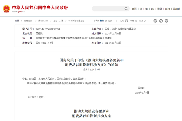 國務(wù)院:推動大規(guī)模汽車家電等以舊換新 鼓勵適當(dāng)降低車貸首付比例 國務(wù)院:推動大規(guī)模汽車家電等以舊換新 鼓勵適當(dāng)降低車貸首付比例