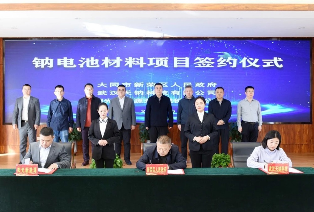 強強聯(lián)手！這一鈉電池材料項目落戶山西新榮