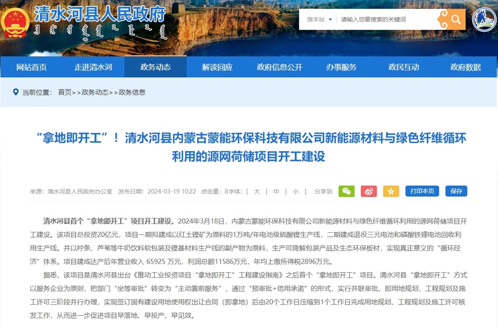 20億元！這一電池原材料及電池回收項目于內(nèi)蒙古清水河開工
