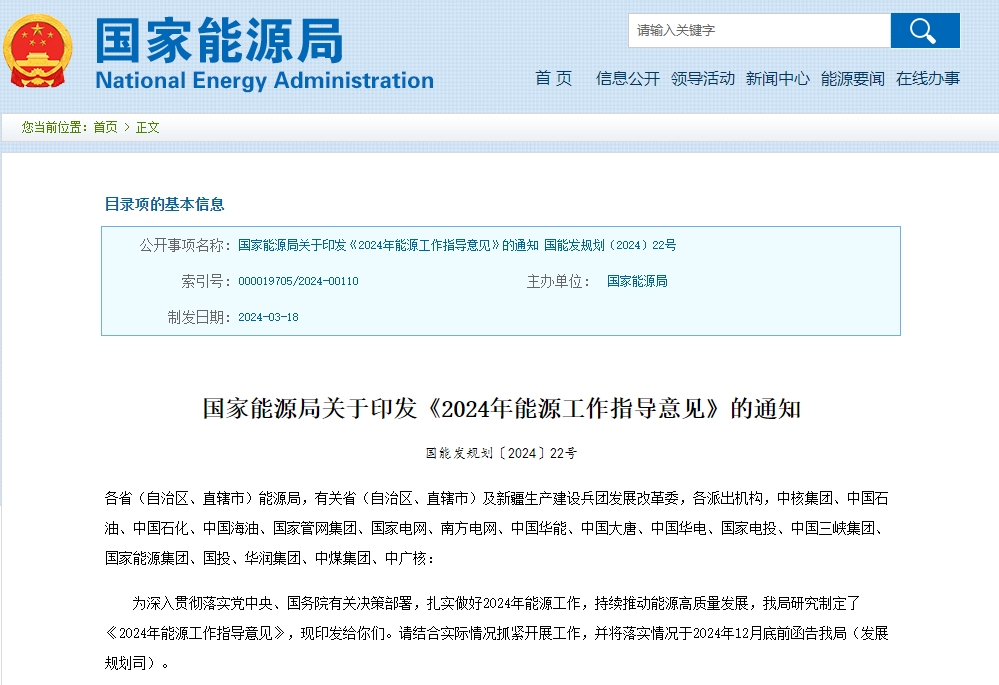 國家能源局重磅發布！看2024年儲能/氫能/充電網該如何布局