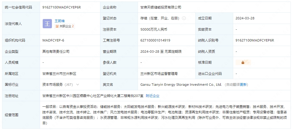 兩上市公司等5億元成立新公司 含電池制造業(yè)務(wù)