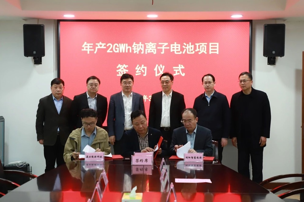 10億元!年產(chǎn)2GWh鈉離子電池項(xiàng)目落戶江蘇山陽鎮(zhèn)