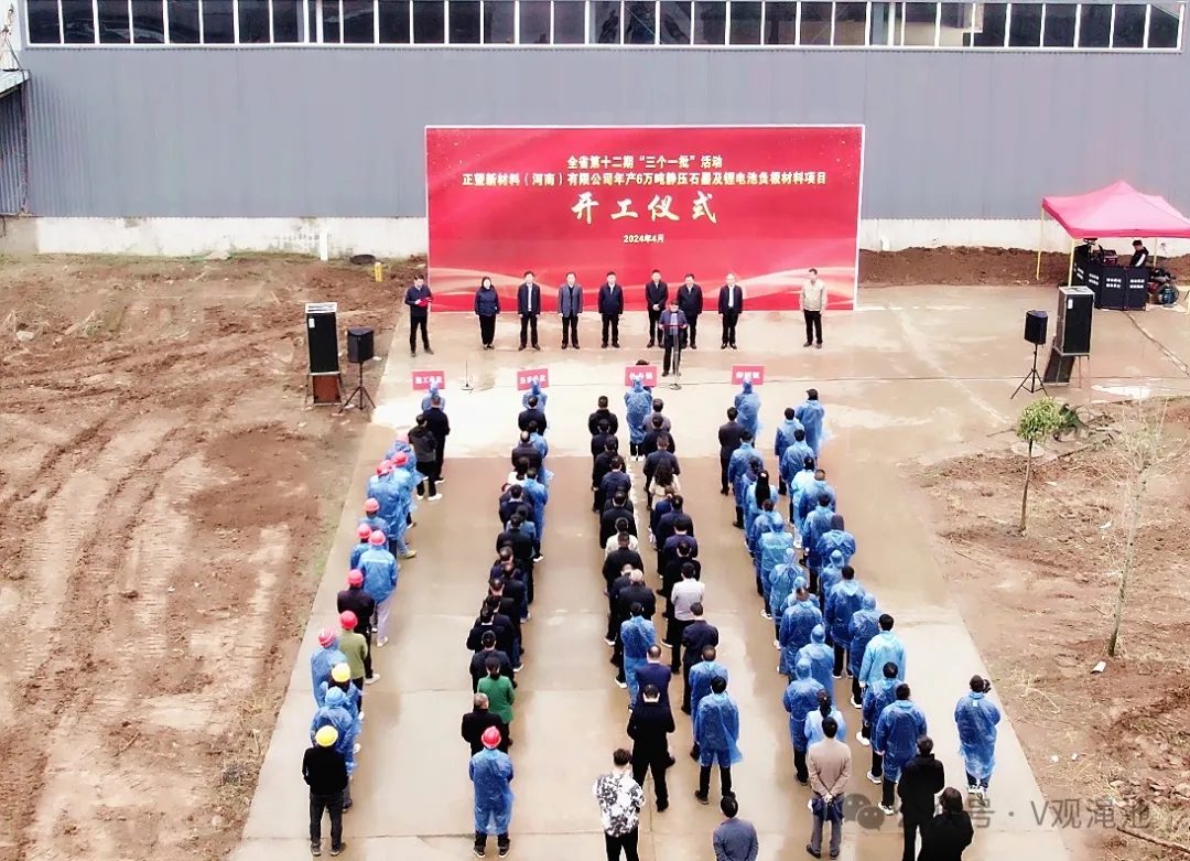 2億元!年產(chǎn)6萬噸靜壓石墨及鋰電池負極材料項目開工 2億元!年產(chǎn)6萬噸靜壓石墨及鋰電池負極材料項目開工