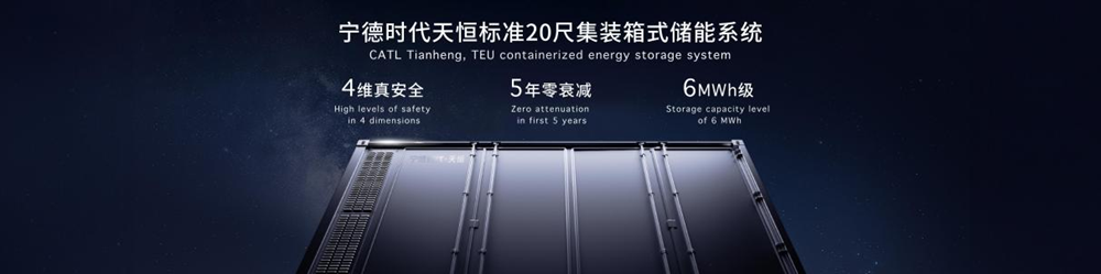 寧德時代天恒儲能系統