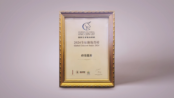 連續三年上榜！蜂巢能源入選胡潤百富《2024全球獨角獸榜》百強