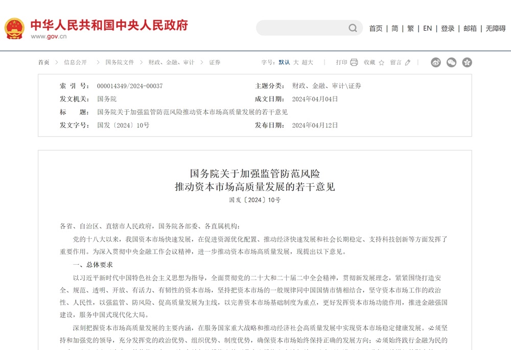 時隔10年！國務(wù)院再次專門出臺資本市場指導(dǎo)性文件