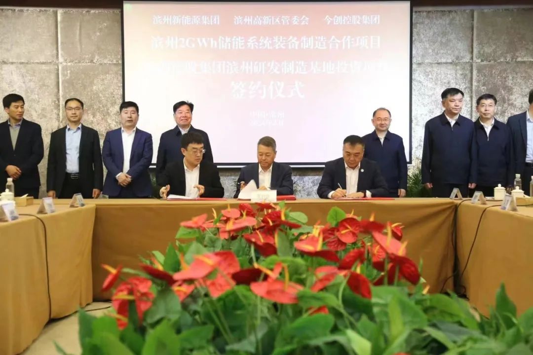 10億元！2GWh儲(chǔ)能項(xiàng)目簽約山東濱州