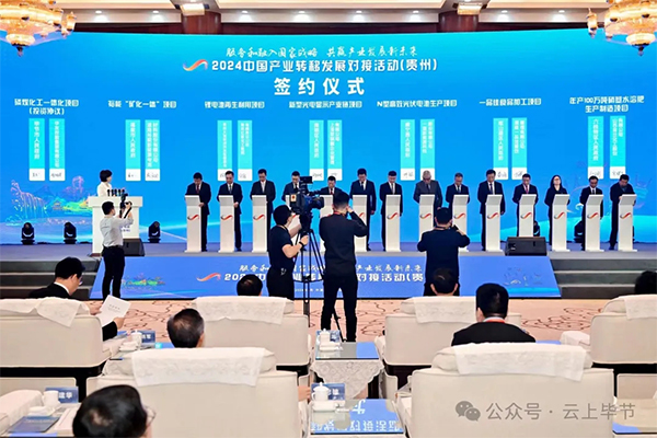 總投資730億元！貴州畢節磷煤化工一體化項目正式簽約