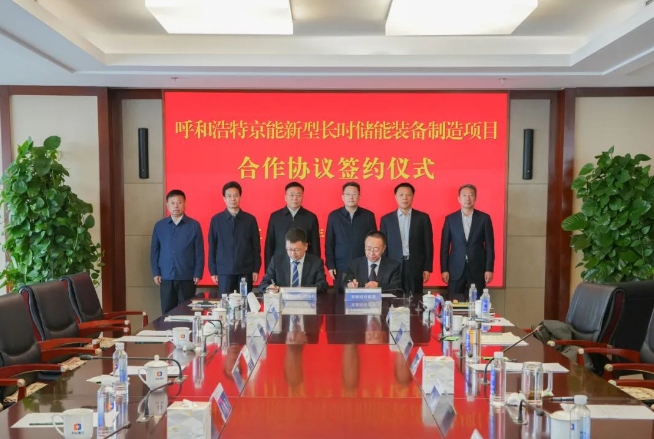 總投資70億元！京能集團(tuán)將在內(nèi)蒙古呼和浩特投建儲能項(xiàng)目