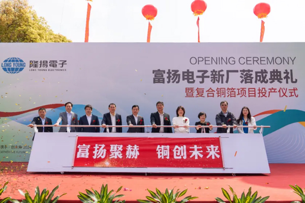 總投資逾19億元！隆揚(yáng)電子復(fù)合銅箔生產(chǎn)基地迎新動態(tài)