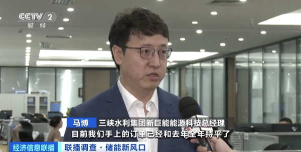 三峽水利集團新巨能能源科技總經理 馬博