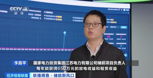 國家電力投資集團江蘇電力有限公司儲能項目負責人 李昌平