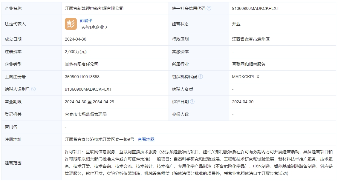 贛鋒鋰業(yè)、騰遠(yuǎn)鈷業(yè)等成立新公司 含電池制造業(yè)務(wù)