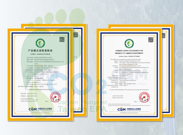 時代高科核心產品碳足跡認證 時代高科核心產品碳足跡認證