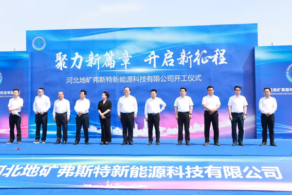 圖/河北地礦弗斯特