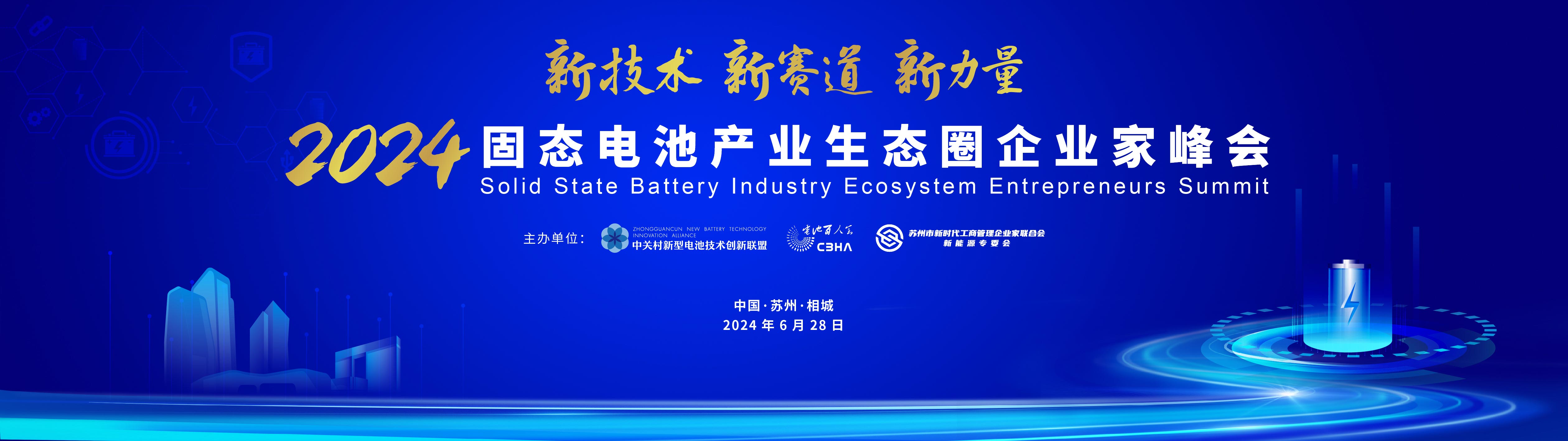 固態電池,動力電池,新能源