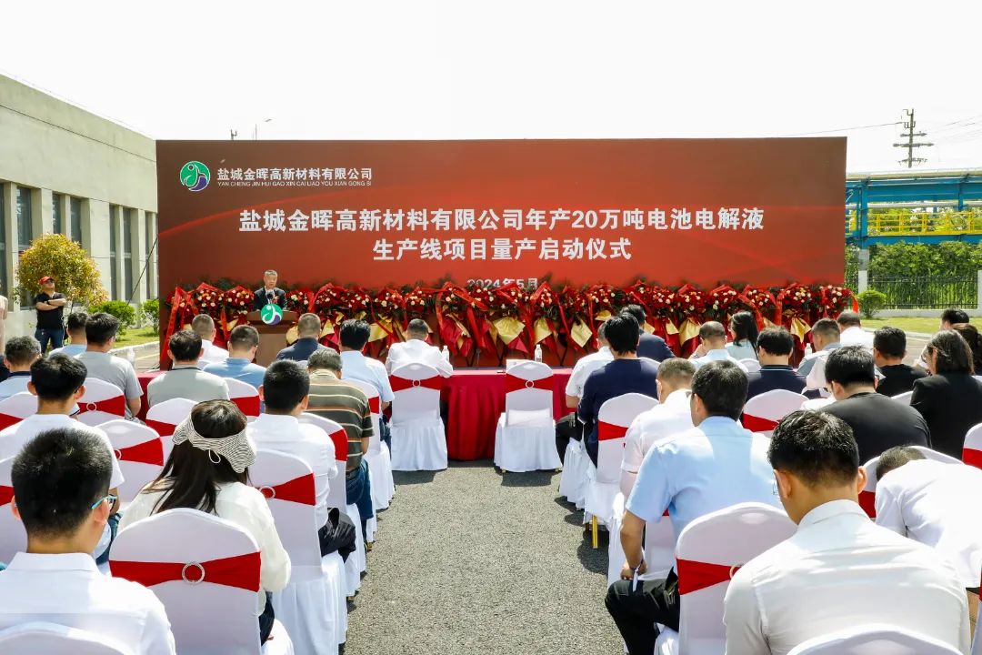 【電解液周報】鹽城金暉年產(chǎn)20萬噸電解液項(xiàng)目量產(chǎn)！清陶能源牽手昆侖新材發(fā)力固態(tài)電池材料領(lǐng)域