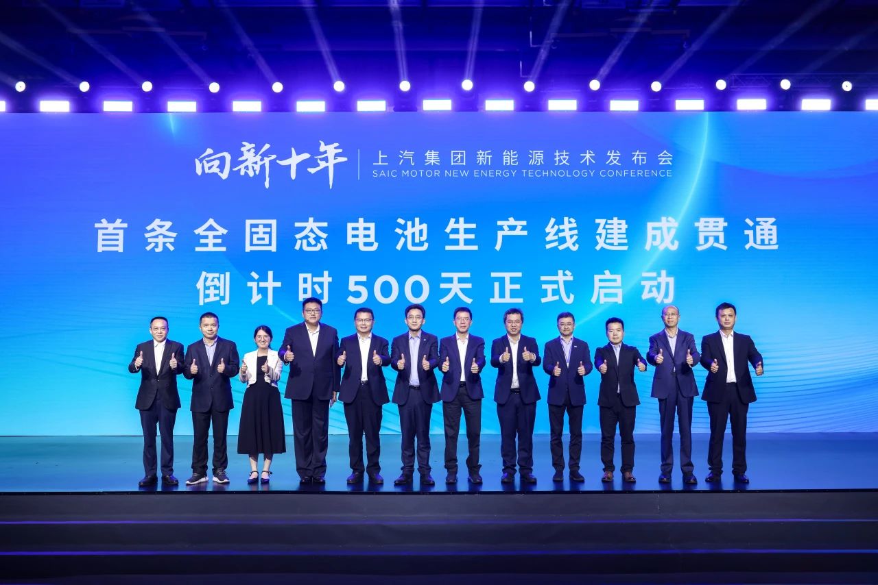 上汽集團(tuán)固態(tài)電池已實(shí)現(xiàn)量產(chǎn)應(yīng)用 全固態(tài)預(yù)計(jì)2026年實(shí)現(xiàn)量產(chǎn)