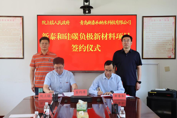 2億元!硅碳負極新材料項目簽約山東萊西 2億元!硅碳負極新材料項目簽約山東萊西