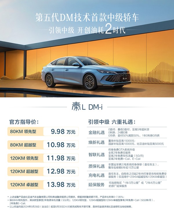 秦L DM-i,新能源汽車,電動(dòng)汽車,比亞迪 秦L DM-i,新能源汽車,電動(dòng)汽車,比亞迪
