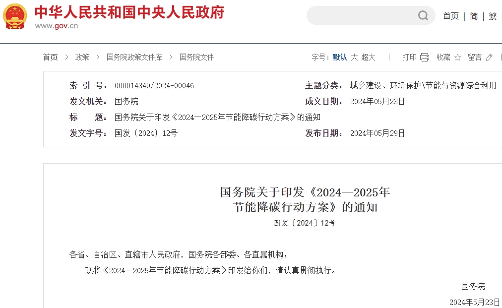 國(guó)務(wù)院