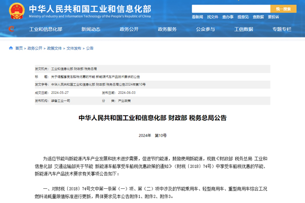 節能與新能源汽車車船稅政策再調整