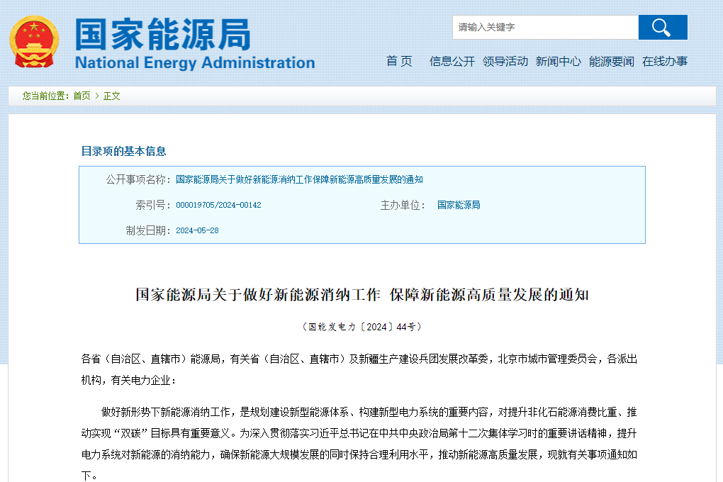 不低于90%！國(guó)家能源局發(fā)布關(guān)于新能源消納重磅通知